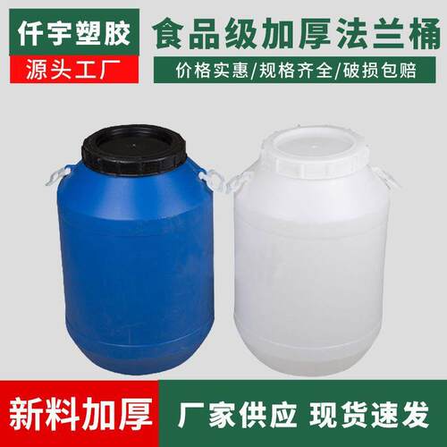 加厚带盖圆桶化工塑料桶涂料带铁箍法兰抱箍冰水桶化工塑料桶大口