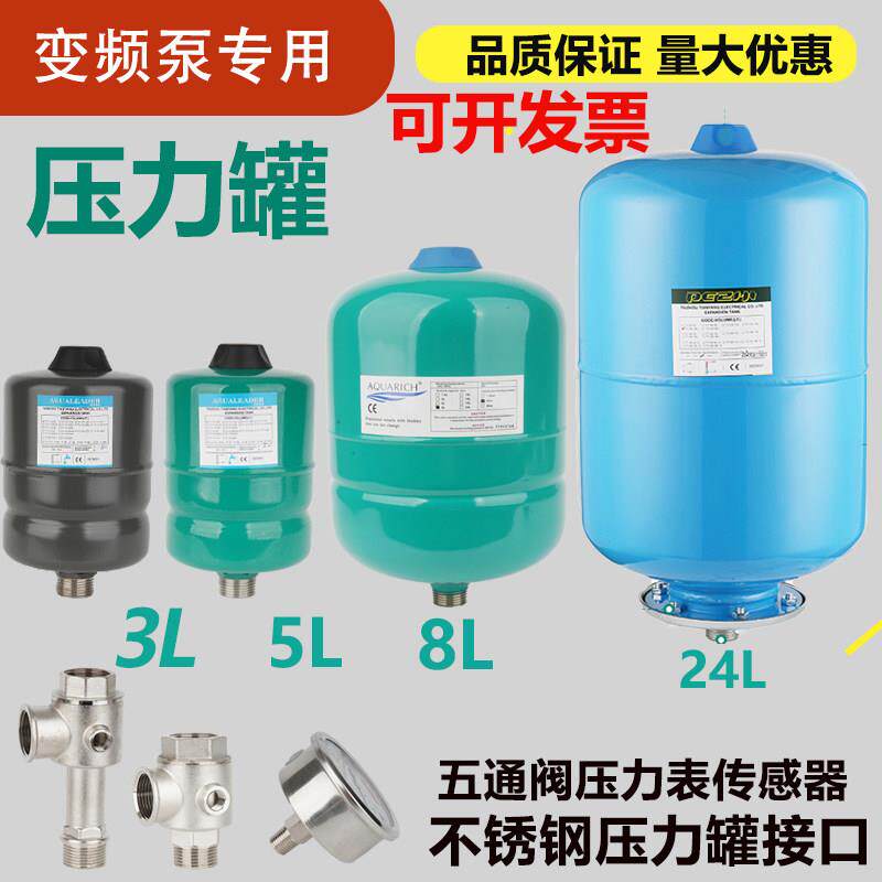 隔膜专用水泵气压压力罐高压罐蓬胀3L5L8L24L增压泵罐变频泵配件