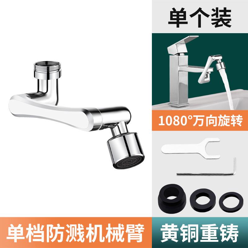 水龙头全铜机械万向旋转延伸水嘴