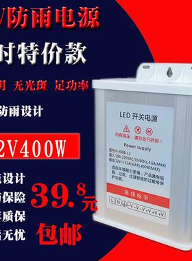 LED防雨电源12V400W发光字灯箱电源12V60W12V100W12V150W开关电源