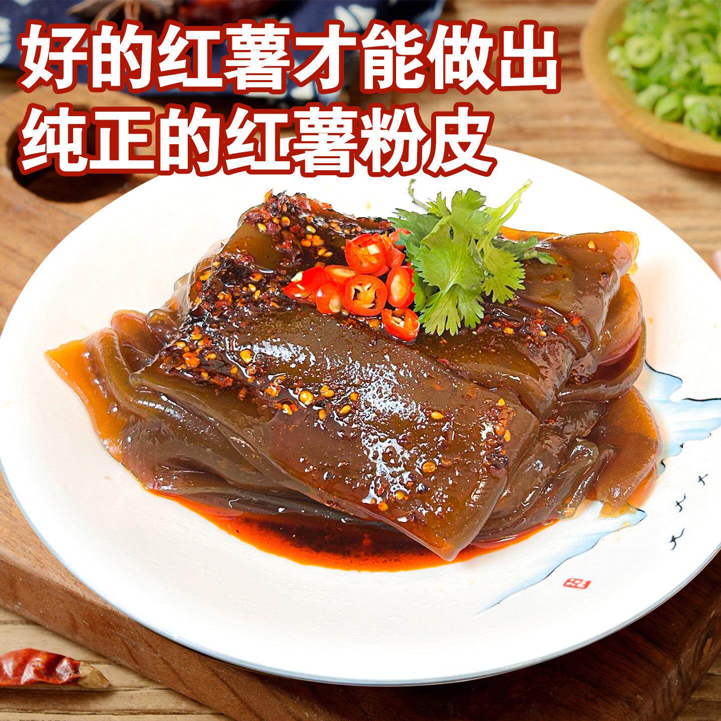 新品红薯粉皮鲜粉皮真空袋装红苕红薯淀粉粉皮汉中美食Q弹爽滑