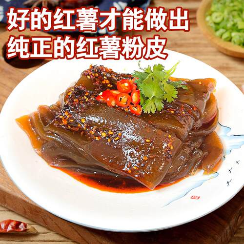 红薯粉皮鲜粉皮真空袋装红苕红薯淀粉粉皮汉中美食Q弹爽滑