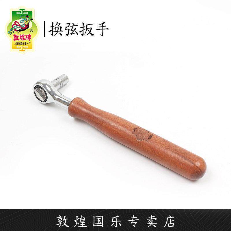 敦煌牌古筝快速换弦实木加长两极调内八角调音扳手【敦煌专卖店】