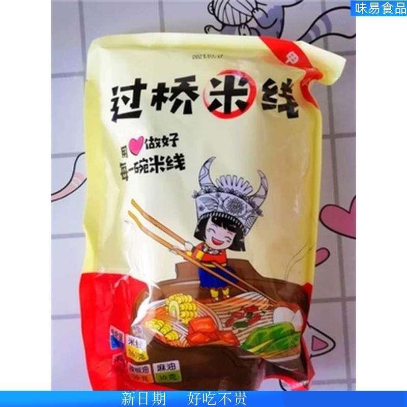 -h好货甲哥哥云南正宗过桥米线砂锅土豆粉带调味包袋装泡面粉丝米