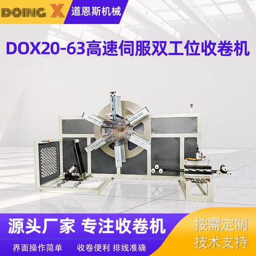 厂家供应DOX20-63高速伺服双工位收卷机塑料管材自动盘管机