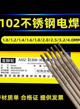 A102不锈钢电焊条A022 A302 A402焊接304/308/309双相E2209细焊条