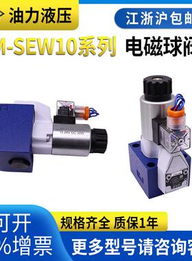 液压电磁球阀M-3SEW10C10B/630MG M-3SEW10U10B/420MG24N9Z5L
