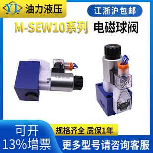 液压电磁球阀M-3SEW10C10B/630MGM-3SEW10U10B/420MG24N9Z5L