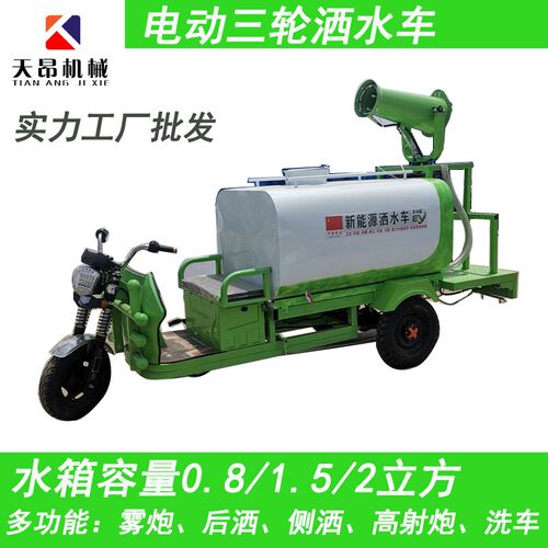 加工新能源电动洒水车电动三轮雾炮洒水车四轮洒水车工程三轮雾炮