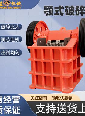 PE-250x400型鄂式破碎机矿石花岗岩河卵石建筑垃圾水泥熟料破碎机