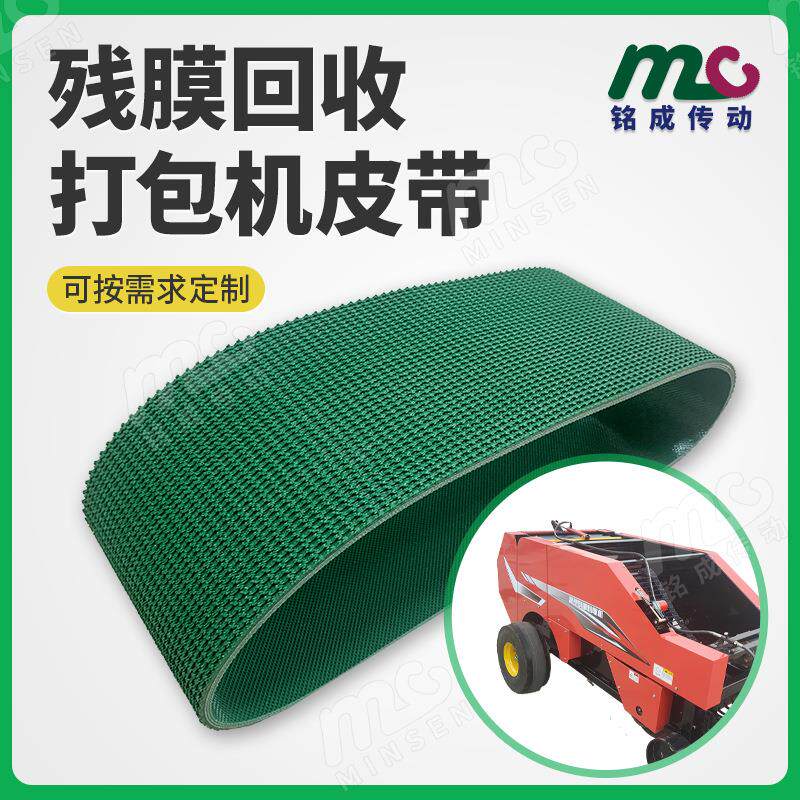农机残膜打包机皮带绿色草纹PVC输送带背面钻石纹防打滑