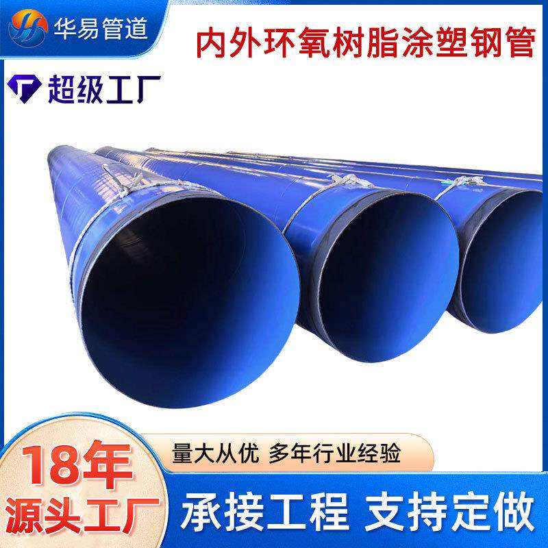 内外环氧树脂饮用水涂塑复合防腐螺旋钢管大口径涂塑复合钢管厂