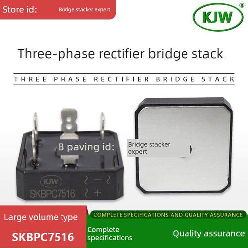 原装全新KJW大功率体积GBPC SKBPC7516三相整流桥堆75A1600V电流