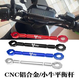 UQi 适用小牛电动车F100 G1车把横杆SQi新款 平衡杆手机架