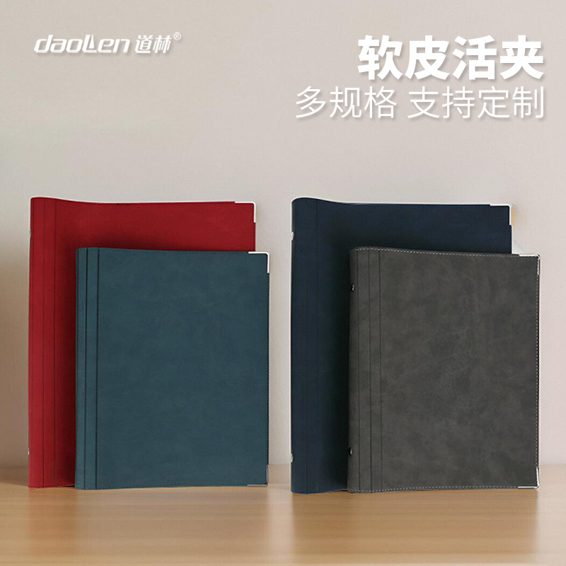 道林30孔大号A4软皮面可拆卸活页笔记本竖线练字点阵5mm设计理财