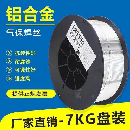 ER5356氩弧焊焊丝ER4043铝硅焊丝ER1070纯铝焊丝焊丝铝合金焊丝