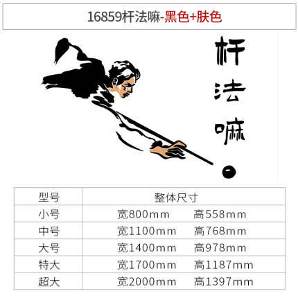 台球厅室墙面装饰品壁画背景创意贴纸文化俱乐部用品大全装修挂画