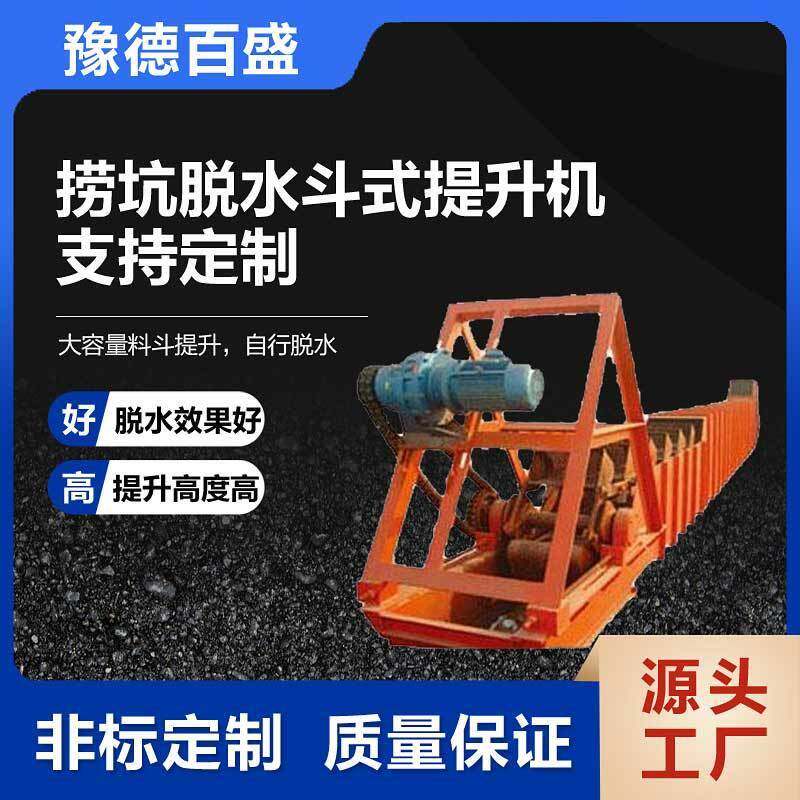 脱水斗式提升机配件捞坑斗提机价格洗煤厂用大型提升设备厂家