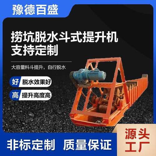 脱水斗式提升机配件捞坑斗提机价格洗煤厂用大型提升设备厂家