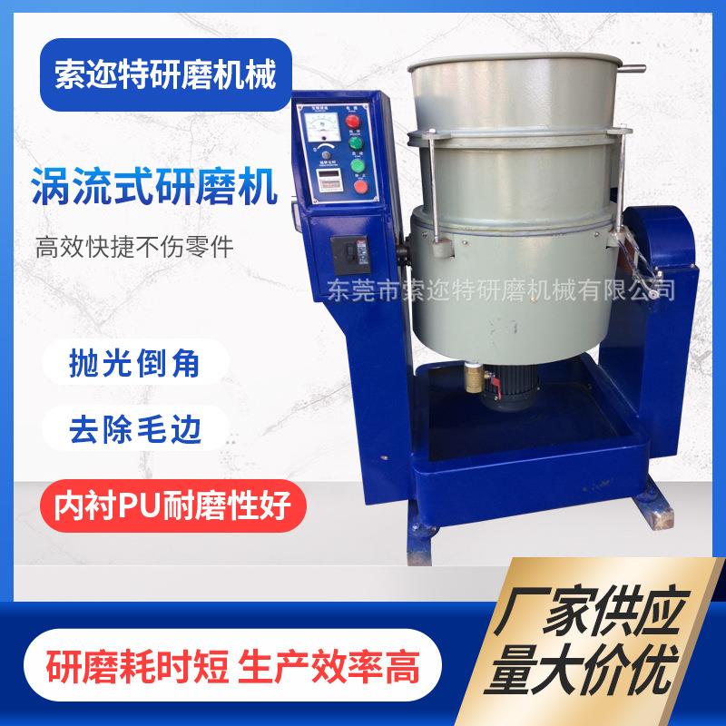 厂家现货硅胶研磨机硅胶去合模线研磨机涡流研磨光饰机