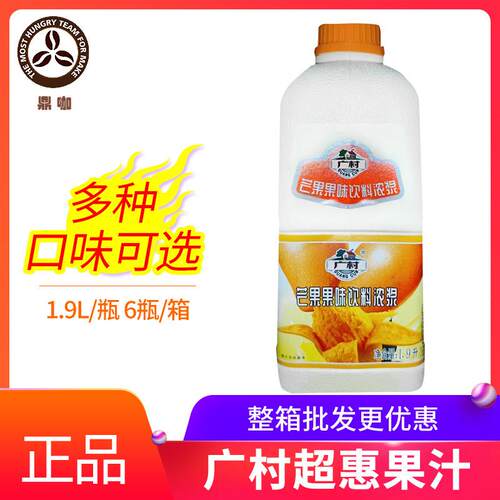 果汁超惠柠檬芒果果味饮料浓浆1.9L浓缩冲泡饮料果汁原料18个口味
