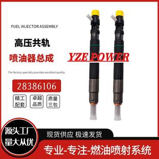 28386106喷油器总成1042200-FD020配江淮车型优质货源稳定耐用