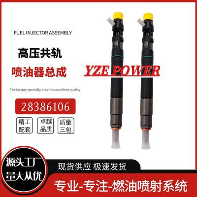 28386106喷油器总成1042200-FD020配江淮车型优质货源稳定耐用