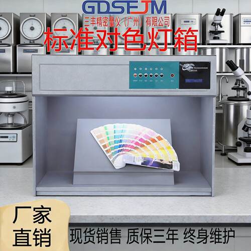 标准对色灯箱D65四五六光源箱面料纺织调漆印刷染布料比色箱体