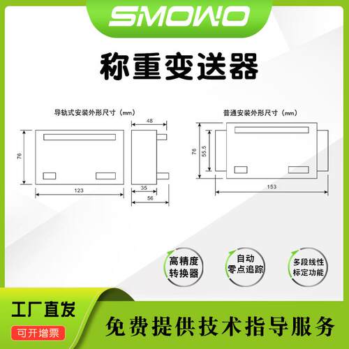 上海天贺称重变送器RW-ST05D可固定安装五路ModBus协议扭矩变送器