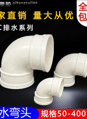 PVC弯头 排水管090 直角弯下水度管50 75 11 160 200 250 315 400