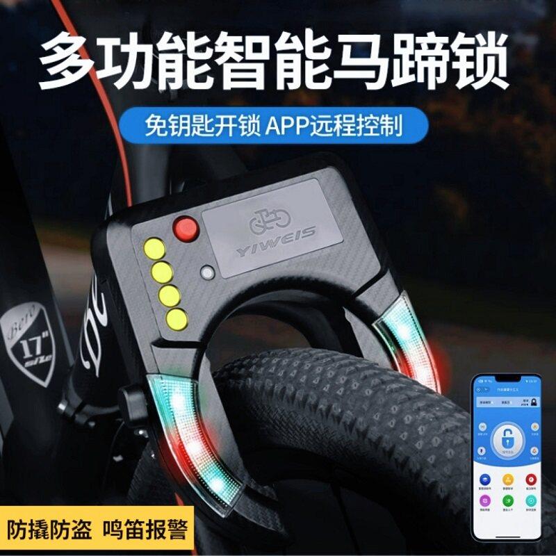 山地车自动固定式智能蓝牙远程遥控马蹄锁公路车自行车密码防盗锁