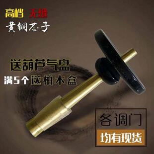 包邮专业黄铜唢呐芯子唢呐冲子唢呐寸管唢呐钦子唢呐配件送气盘