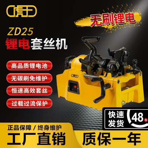 虎王1/2-1寸无刷电机锂电套丝机小型燃气镀锌钢管电动套丝机ZD25