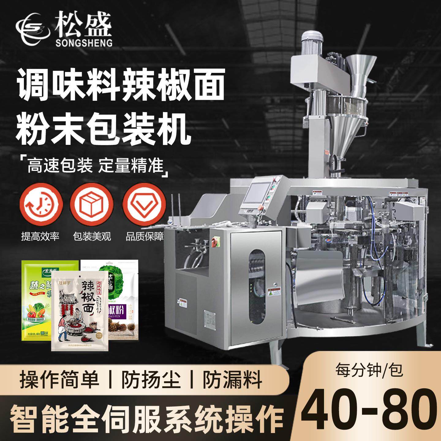 工厂直销全自动调味料辣椒面粉末包装机食品加工给袋式填充