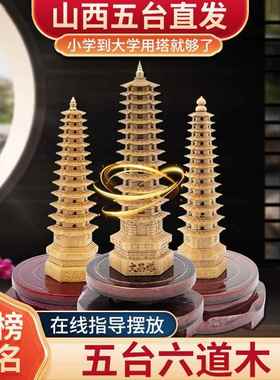 13层桃木文昌塔六道木九层十三层办公室书房桌面摆件客厅金榜题名