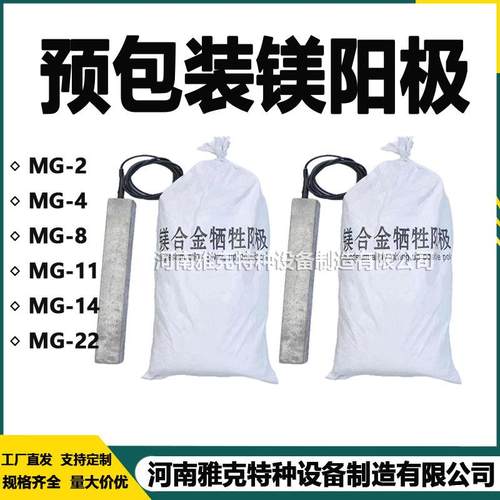 镁合金牺牲阳极 镁块牺牲阳极 带状棒状镁阳极带填包料电位测试桩