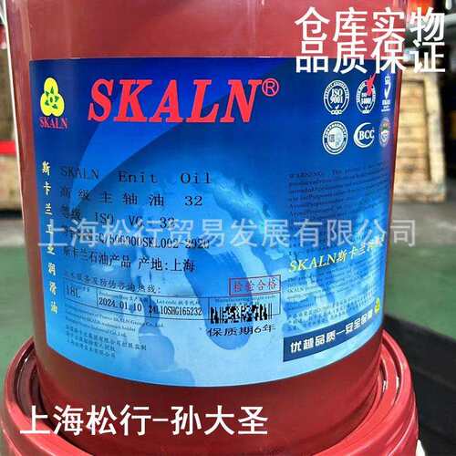SKAL斯卡兰高级纺机主轴油2号5N#7032466SKALN斯81010织150轴承油