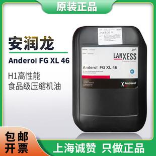 安润龙ANDEROL 20L H1级高性能食品级压缩机油