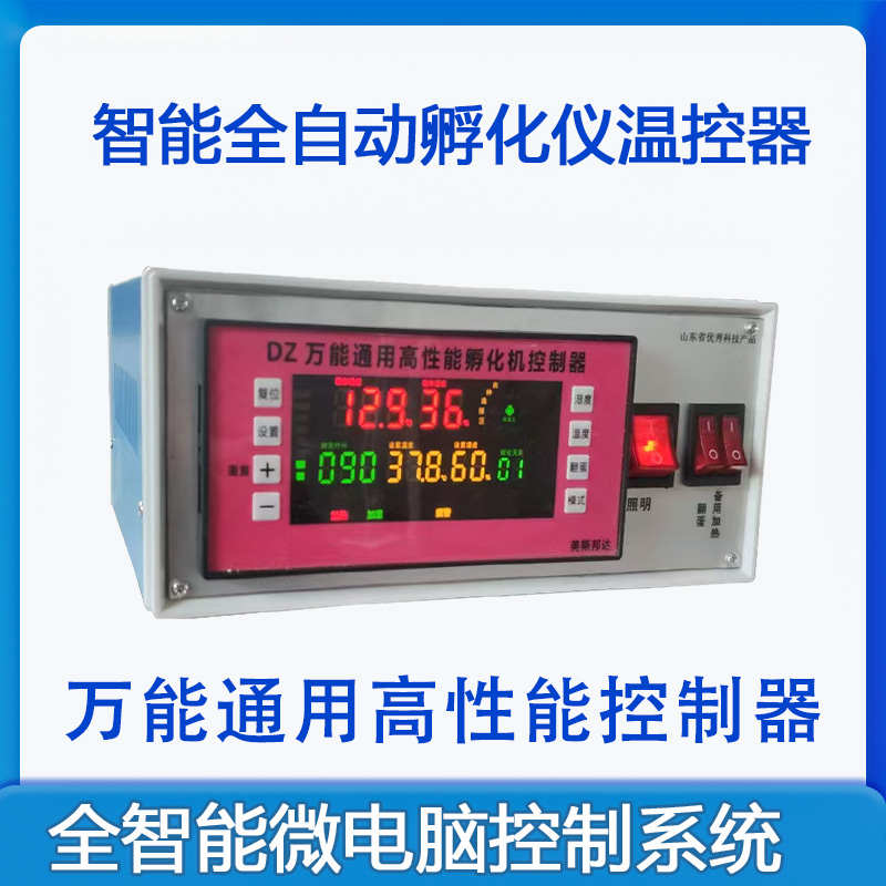 全能通用型孵化机控制器，可代替大部分厂商控制器高端智能物联网