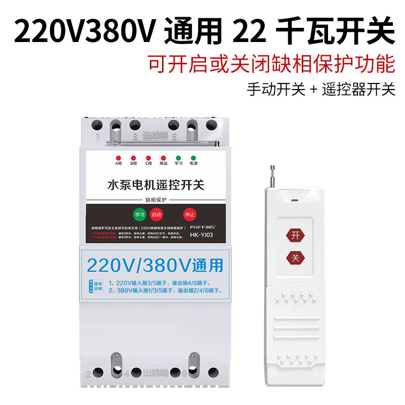 新款三相电遥控开关380v手机远程制关水控泵智能控制开器控无线遥