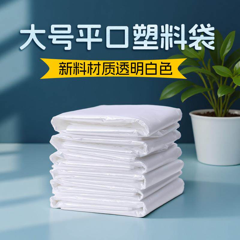 特大号白色垃圾袋加厚特厚平口式透明塑料袋子商用打包搬家用收纳