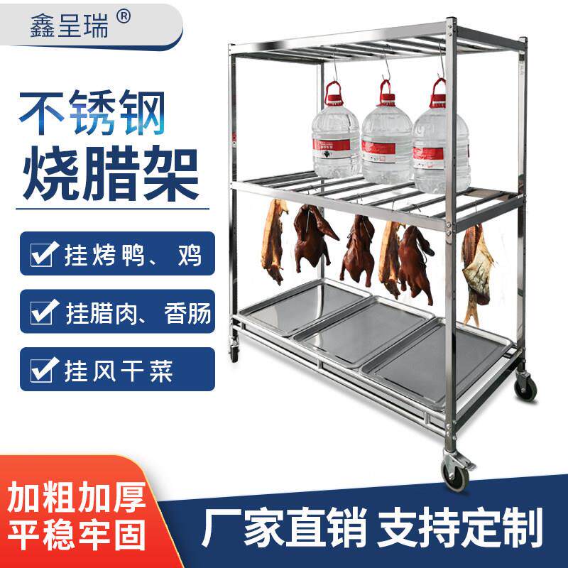 挂烤鸭架烧腊架不锈钢晾鸭坯风干 干肉酱汁脆皮烤肉鱼鸡鹅沥水易