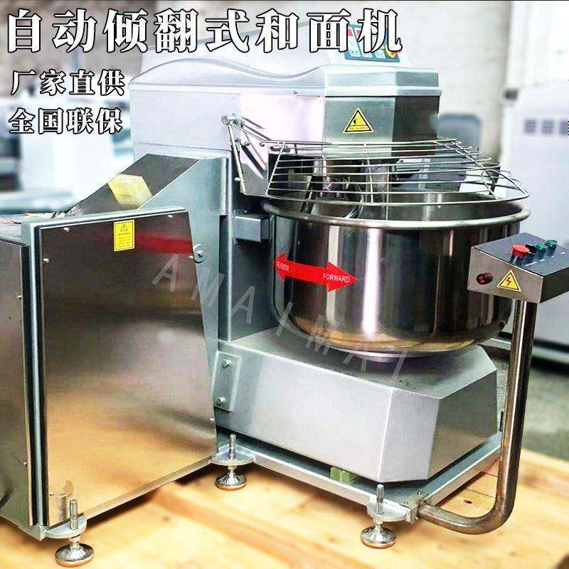 商用双速全自动翻缸和面机面包蛋糕烘焙设备大容量和面机厂家直销