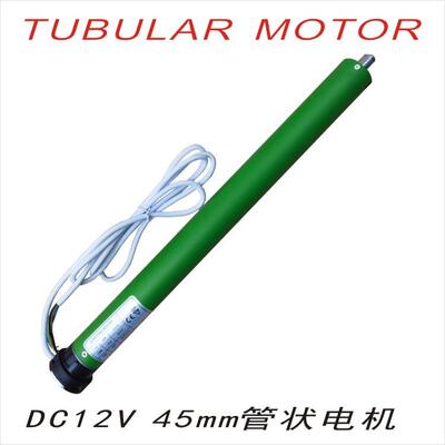 45mmDC12V直流标准型管状电机电动卷帘房车皮卡改装遮阳篷天棚帘