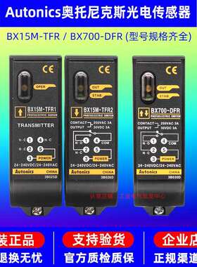 奥托尼克斯BX700-DFR感测器光电开关BX15M-TFR1/2-BX5M-MFR-DDT-T