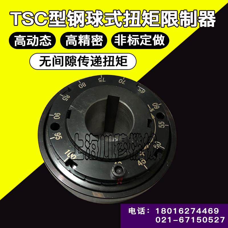TSC钢球式扭力限制器可调AQ扭矩限制器滚珠过载保护器电机保护器