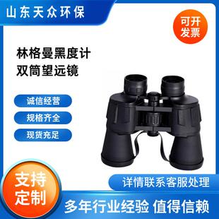 林格曼黑度计双筒测烟望远镜手持式黑度仪