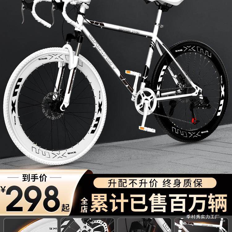 公路自行车赛车变速实心胎活飞网红死飞超快超轻碟刹大人男女季村