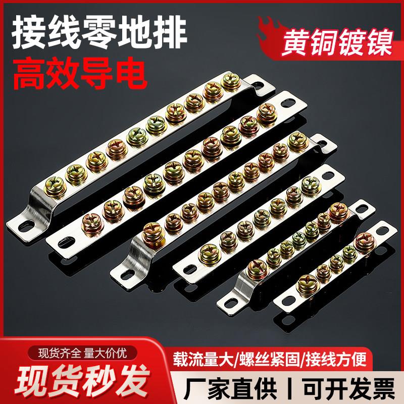 零地排接地零排3/5孔接线端子2*15接零铜排 配电箱汇流接地线零线