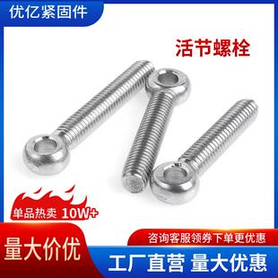 不锈钢304活节螺栓M6 M20鱼眼螺栓千斤吊螺丝连接螺丝球头孔螺丝
